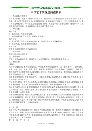 人教版高中语文第五册中国艺术表现里的虚和实