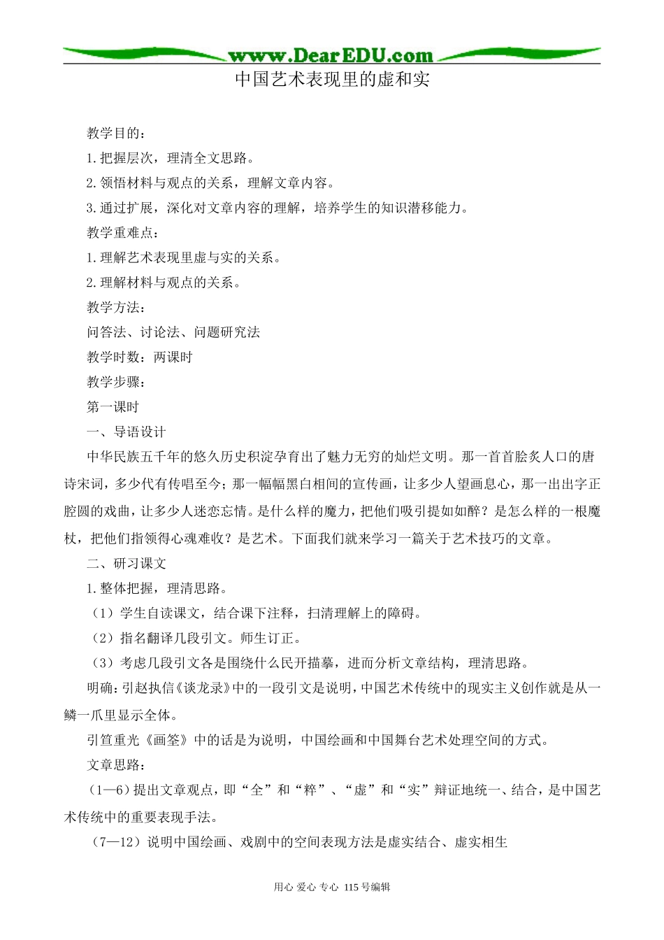 人教版高中语文第五册中国艺术表现里的虚和实(2)_第1页