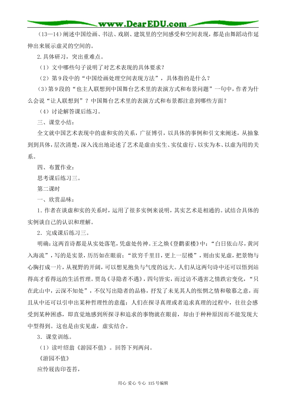 人教版高中语文第五册中国艺术表现里的虚和实(2)_第2页