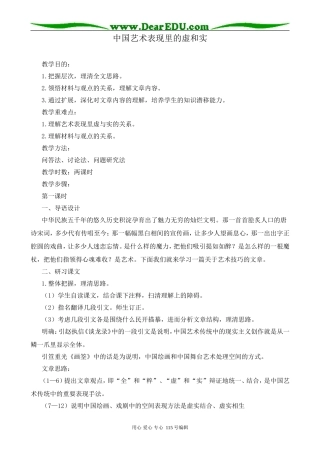 人教版高中语文第五册中国艺术表现里的虚和实(2)