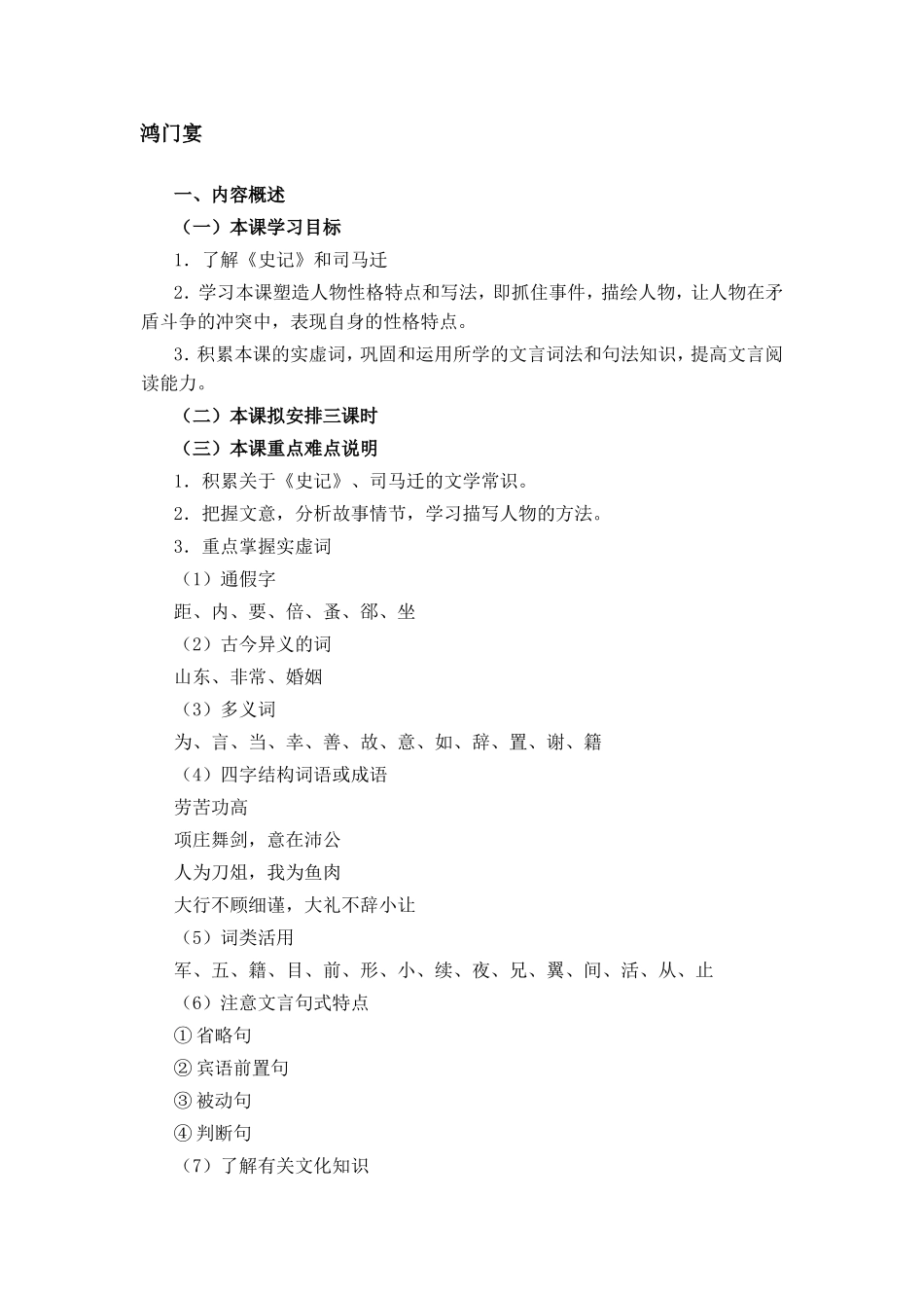 人教版高中语文第二册鸿门宴教案_第1页