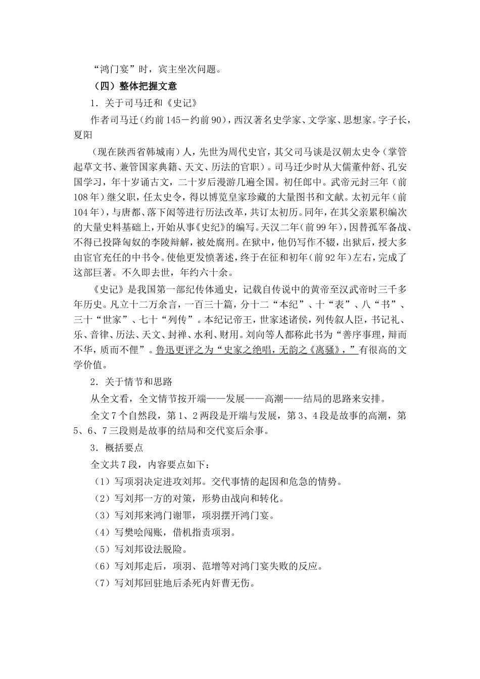 人教版高中语文第二册鸿门宴教案_第2页