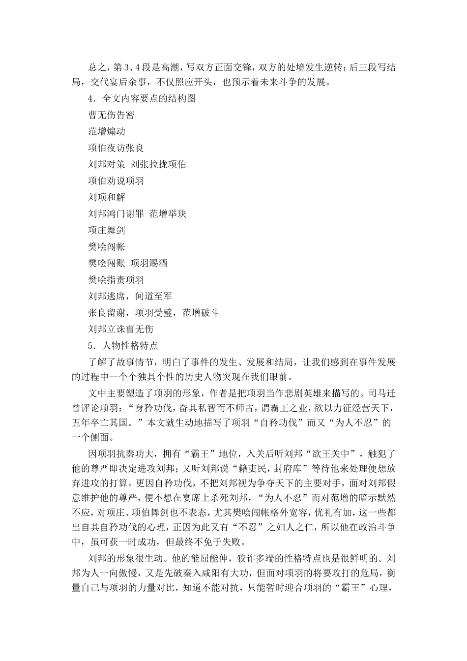 人教版高中语文第二册鸿门宴教案_第3页