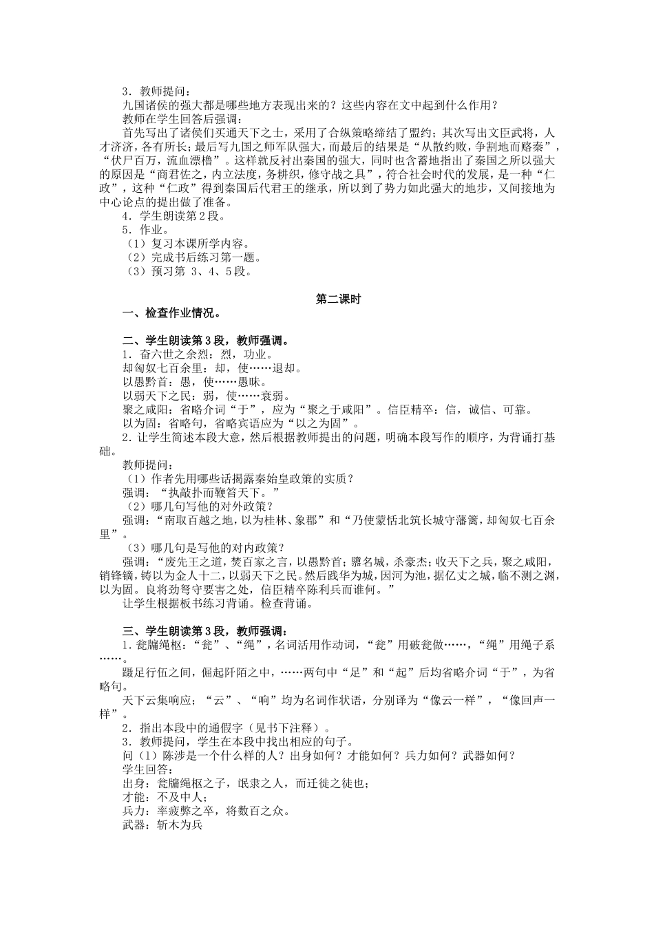 人教版高中语文第二册过秦论教案_第2页