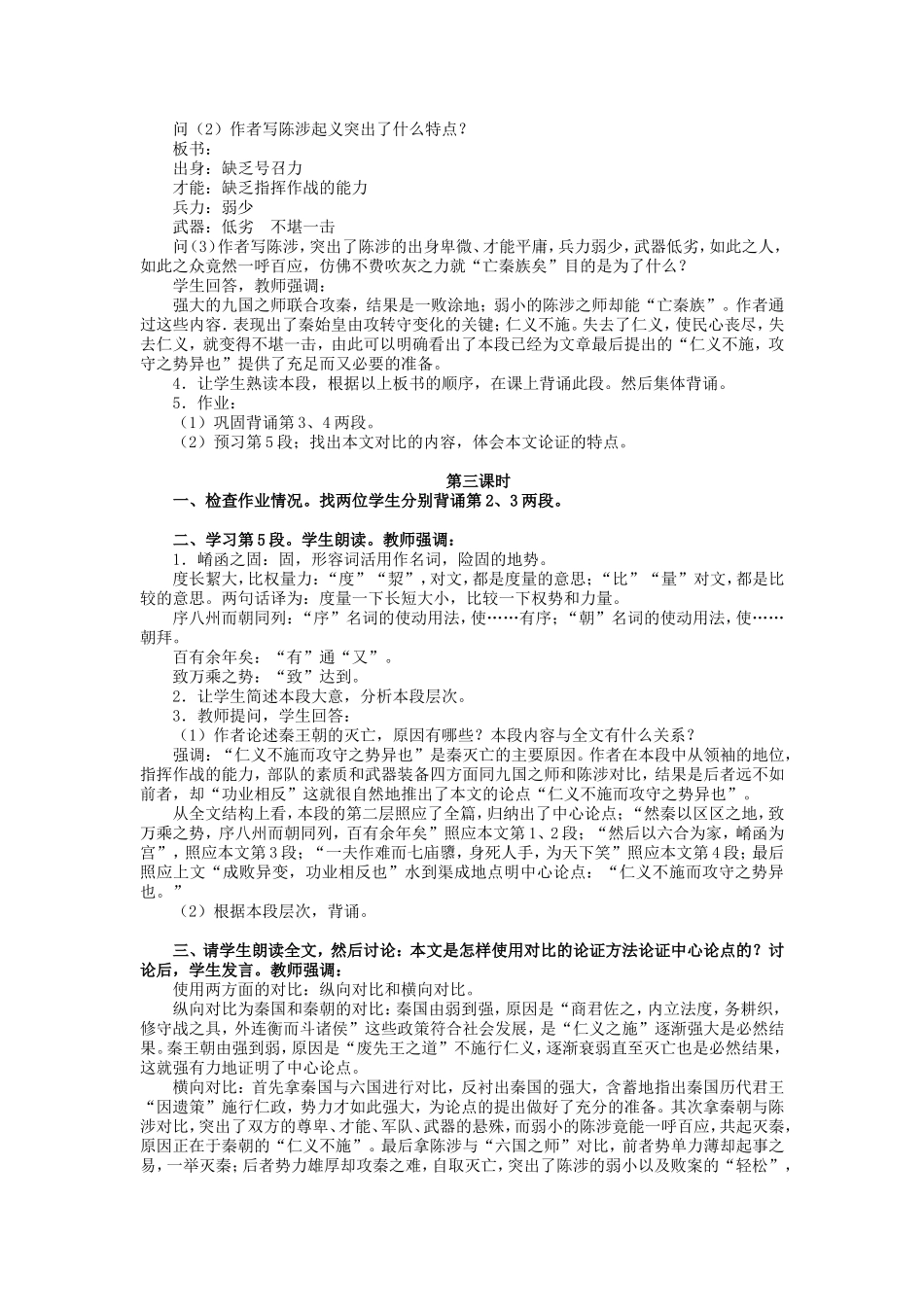 人教版高中语文第二册过秦论教案_第3页
