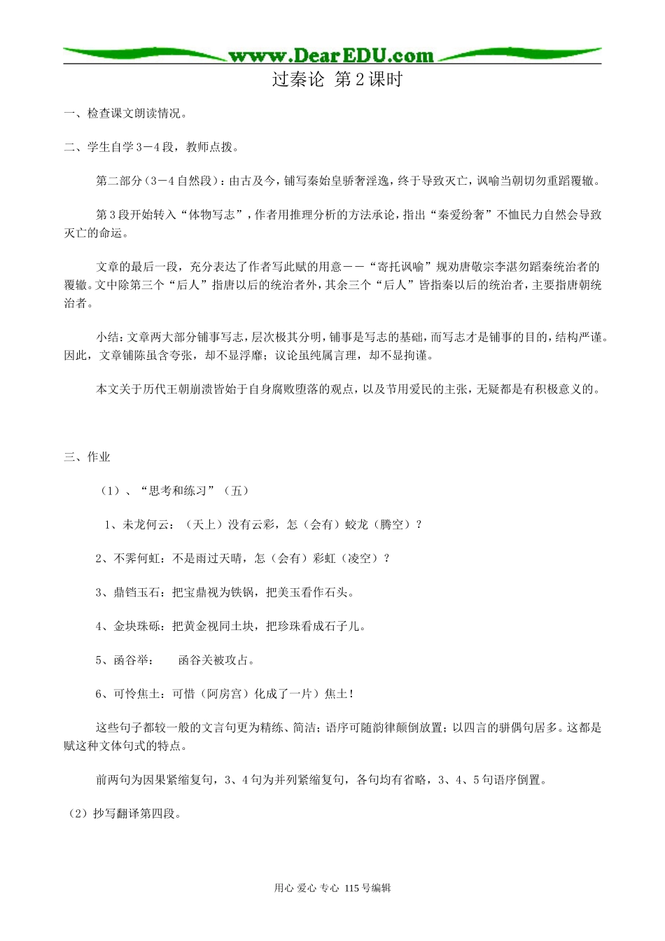 人教版高中语文第二册过秦论 第2课时_第1页