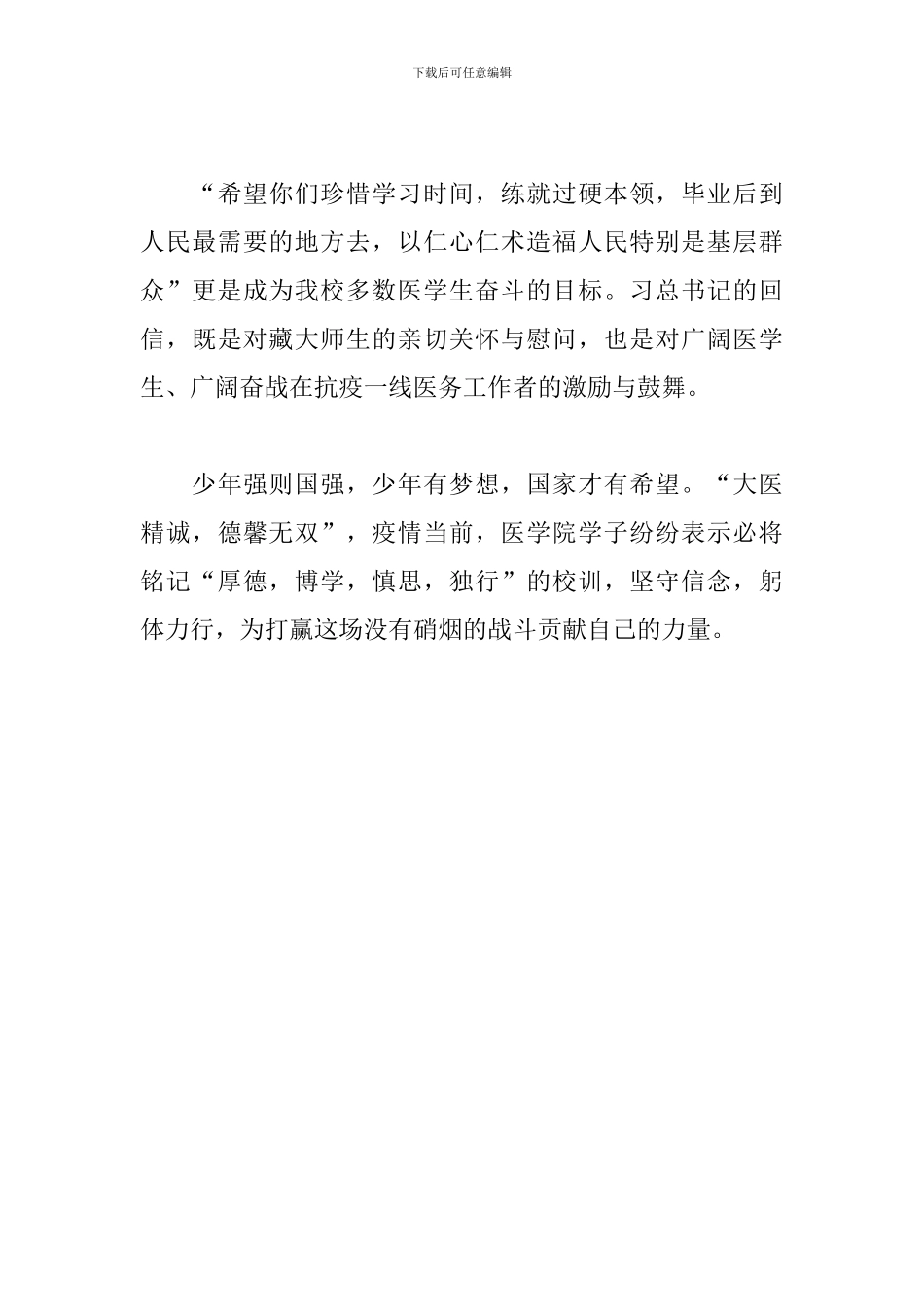 习总书记给西藏大学医学生重要回信观后感_第3页