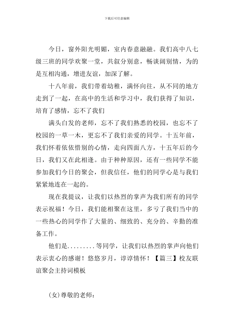 校友联谊聚会主持词模板_第2页