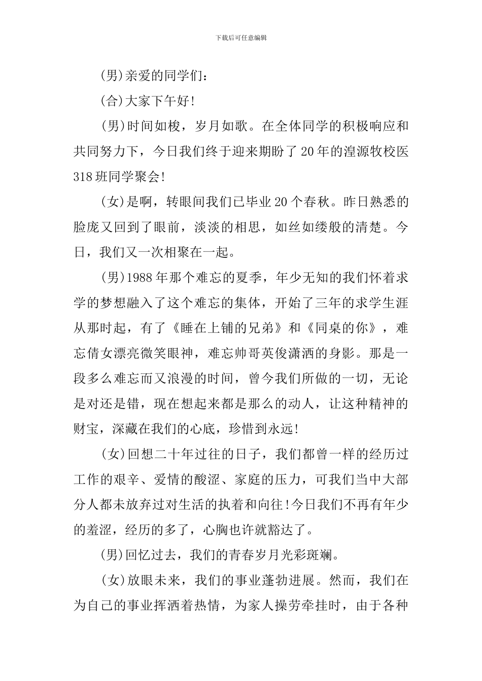 校友联谊聚会主持词模板_第3页