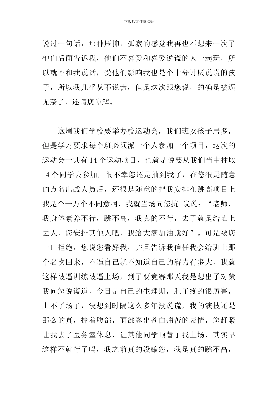 初中学生说谎检讨范文_第2页