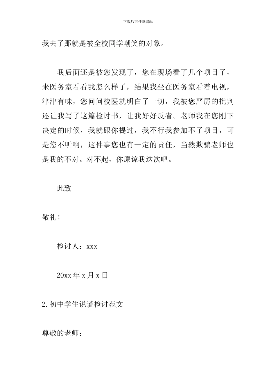 初中学生说谎检讨范文_第3页