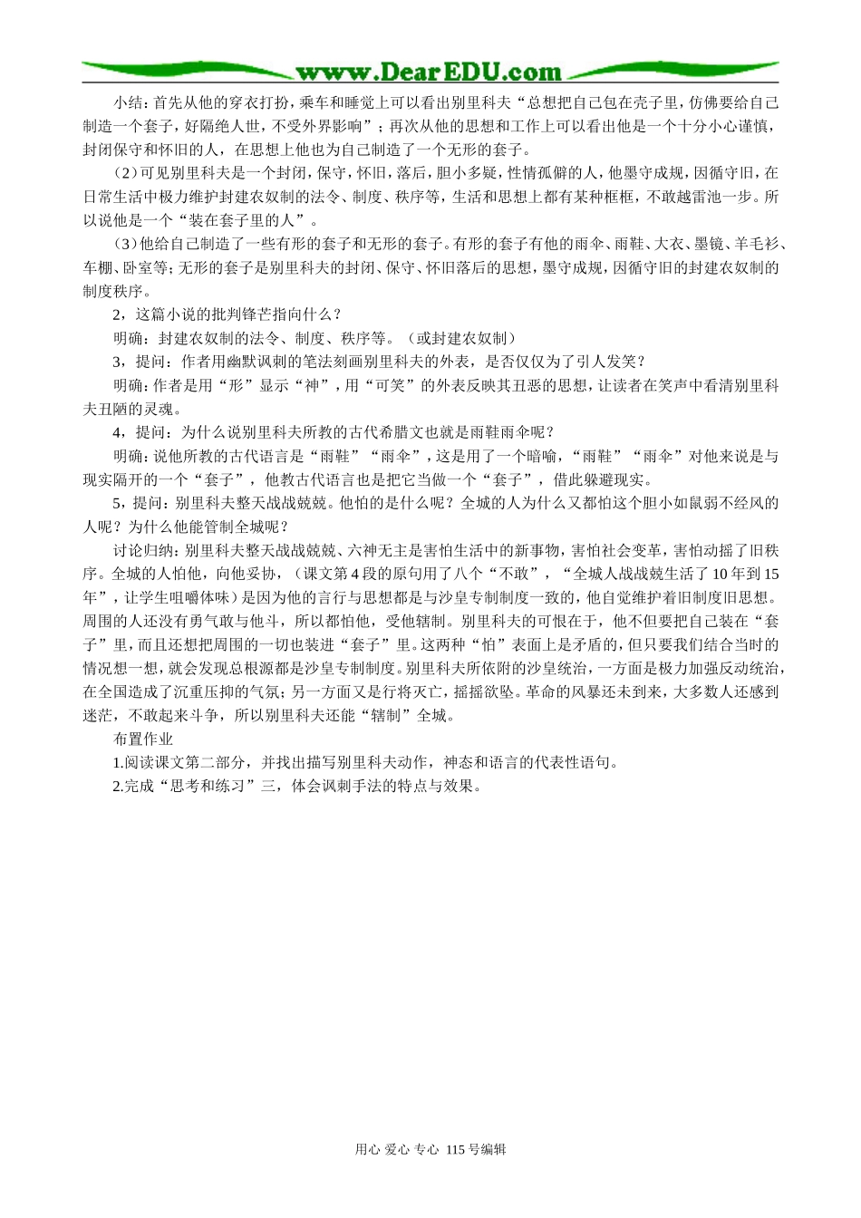 人教版高中语文第二册装在套子里的人_第2页