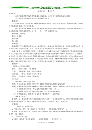 人教版高中语文第二册装在套子里的人