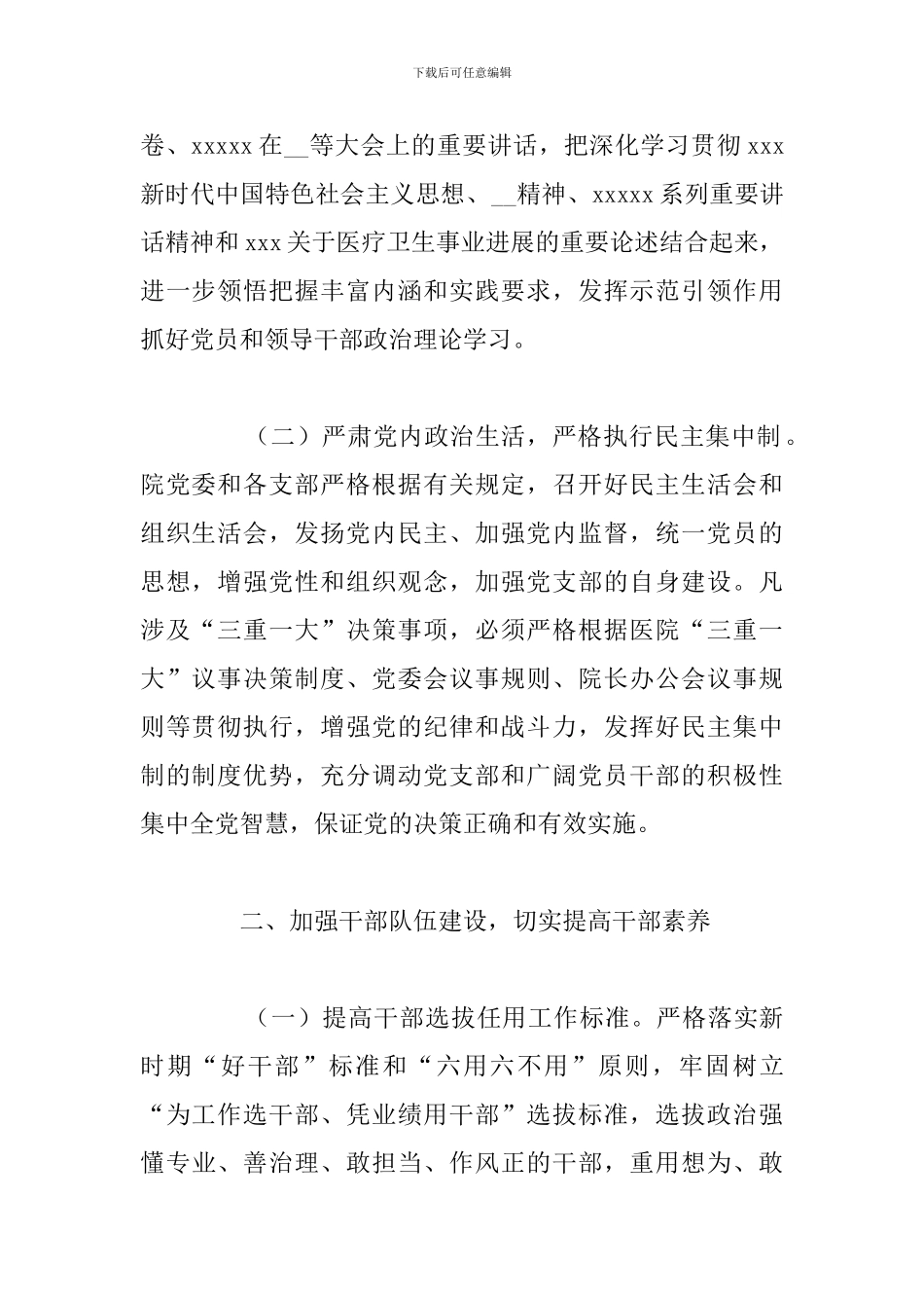 2024年省委医院党建工作要点_第2页