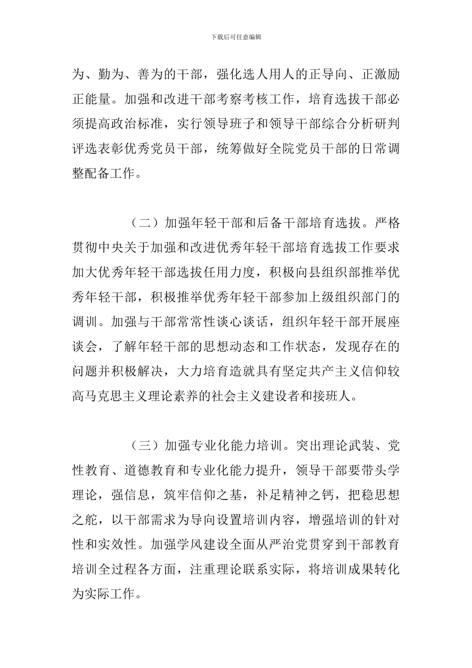 2024年省委医院党建工作要点_第3页