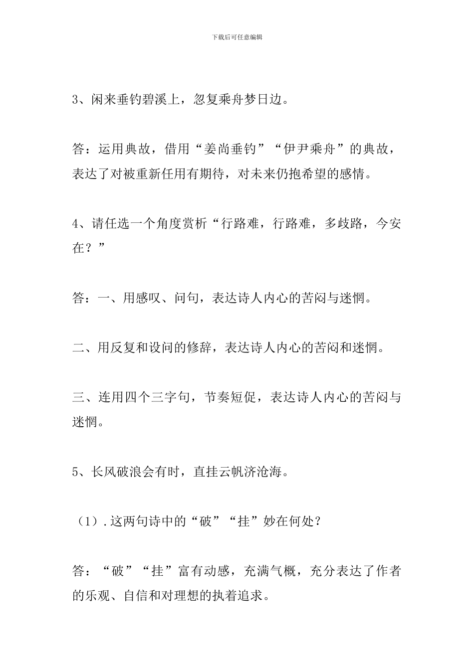 九年级语文上学期古诗词赏析复习资料_第2页