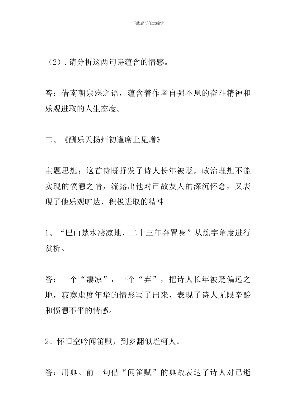 九年级语文上学期古诗词赏析复习资料_第3页