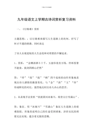 九年级语文上学期古诗词赏析复习资料