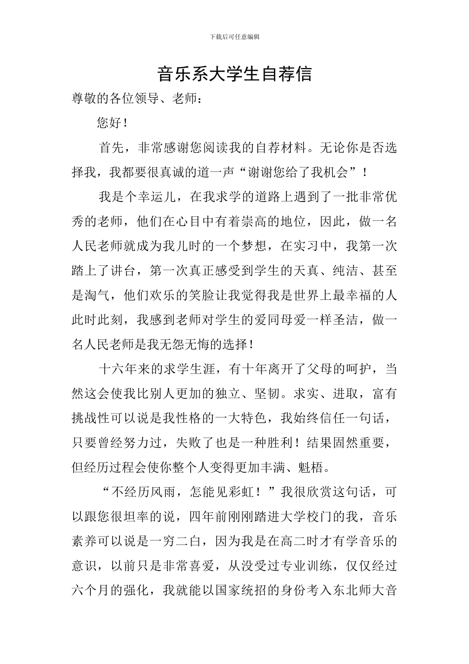 音乐系大学生自荐信_第1页