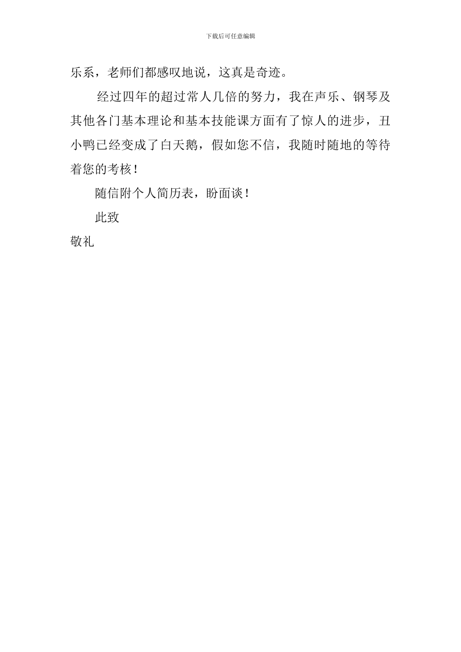 音乐系大学生自荐信_第2页