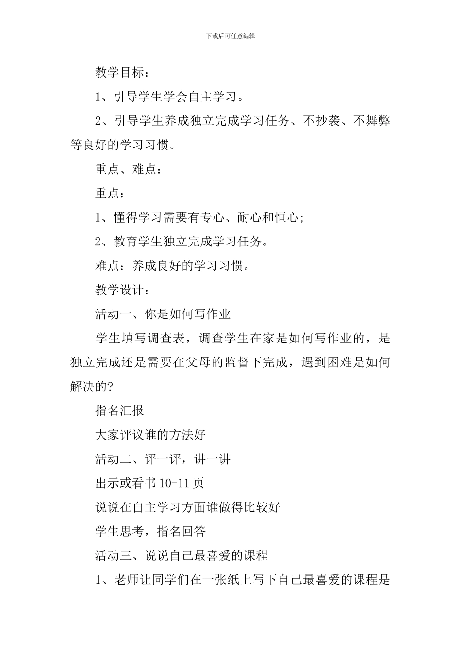 三年级品德与社会教案_第2页