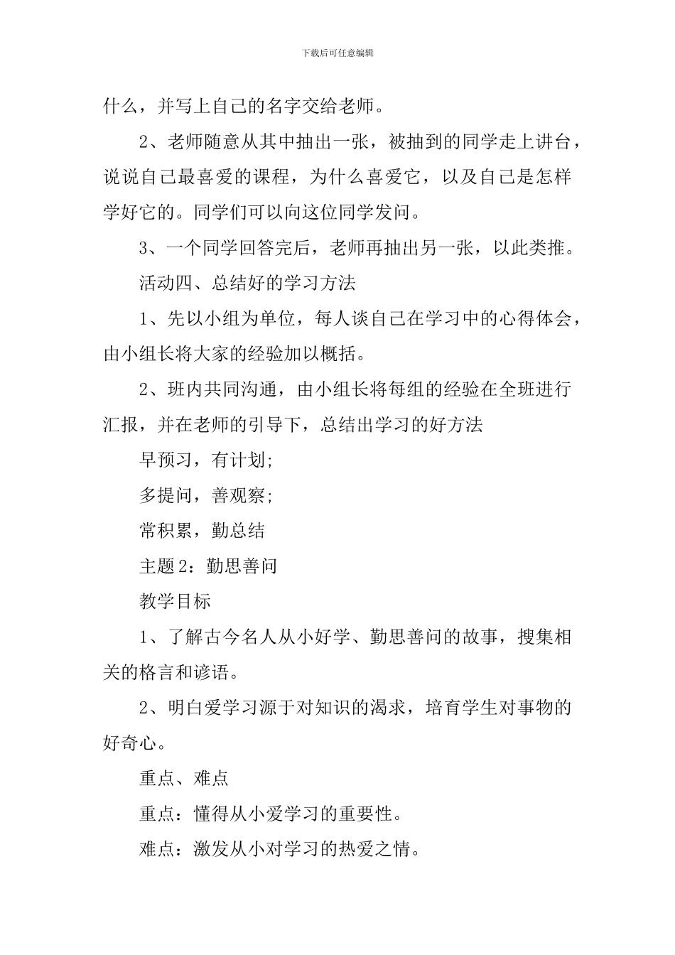 三年级品德与社会教案_第3页