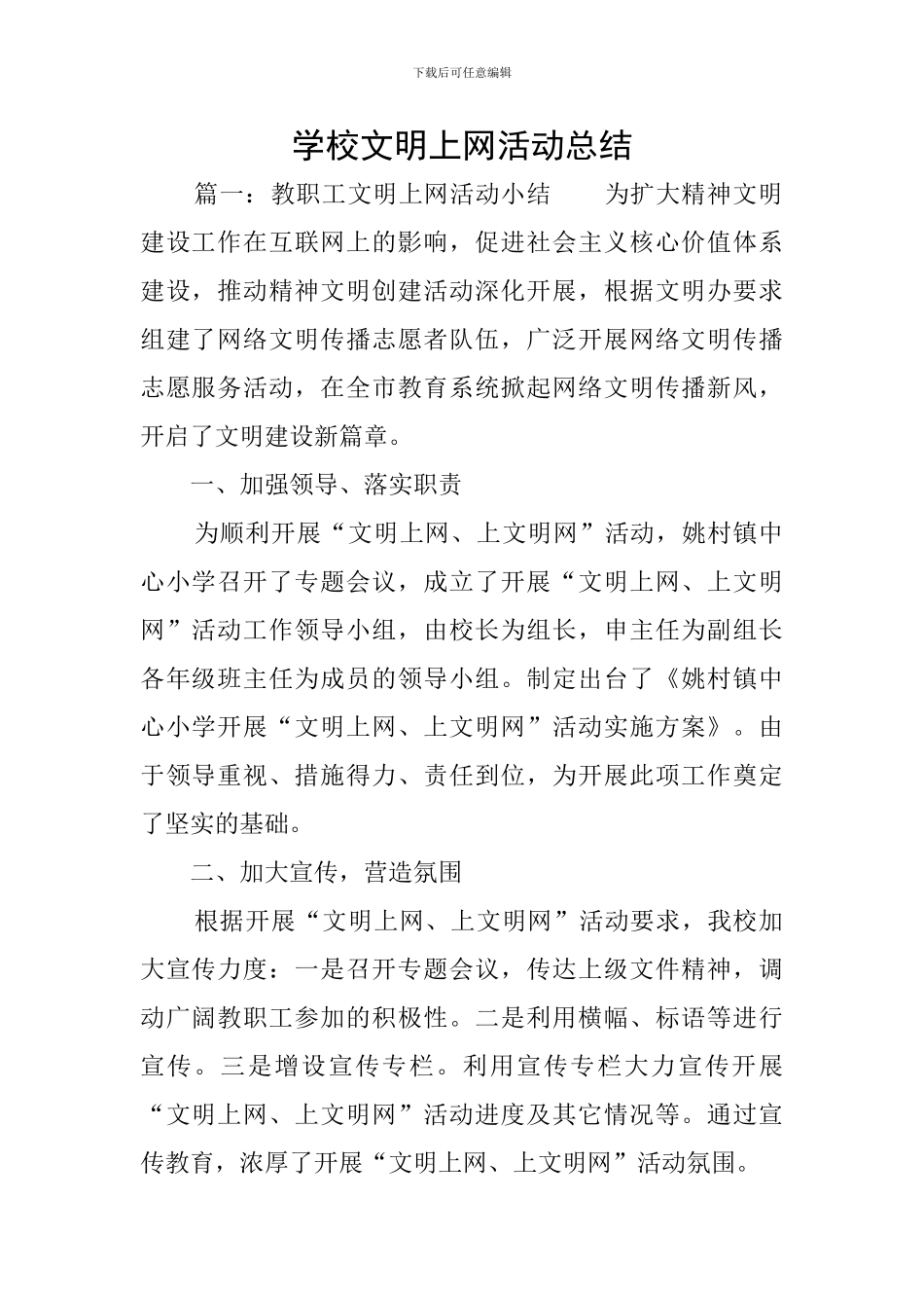 学校文明上网活动总结_第1页