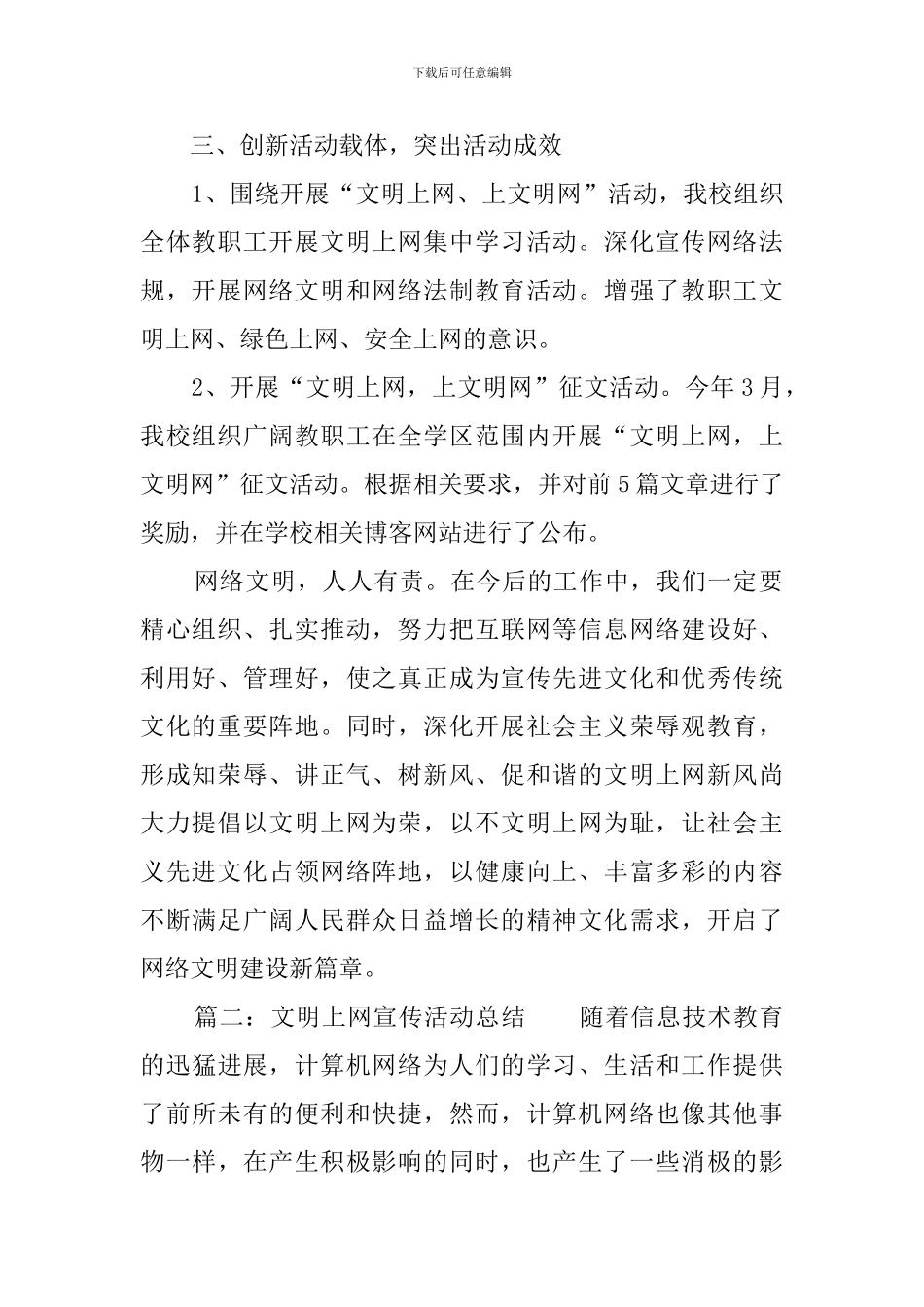 学校文明上网活动总结_第2页