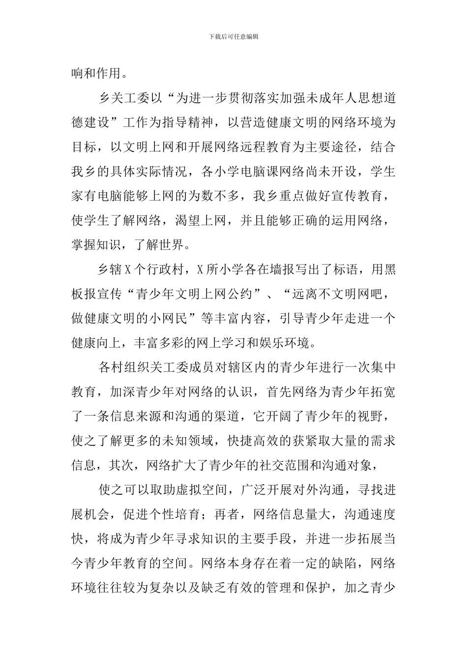 学校文明上网活动总结_第3页