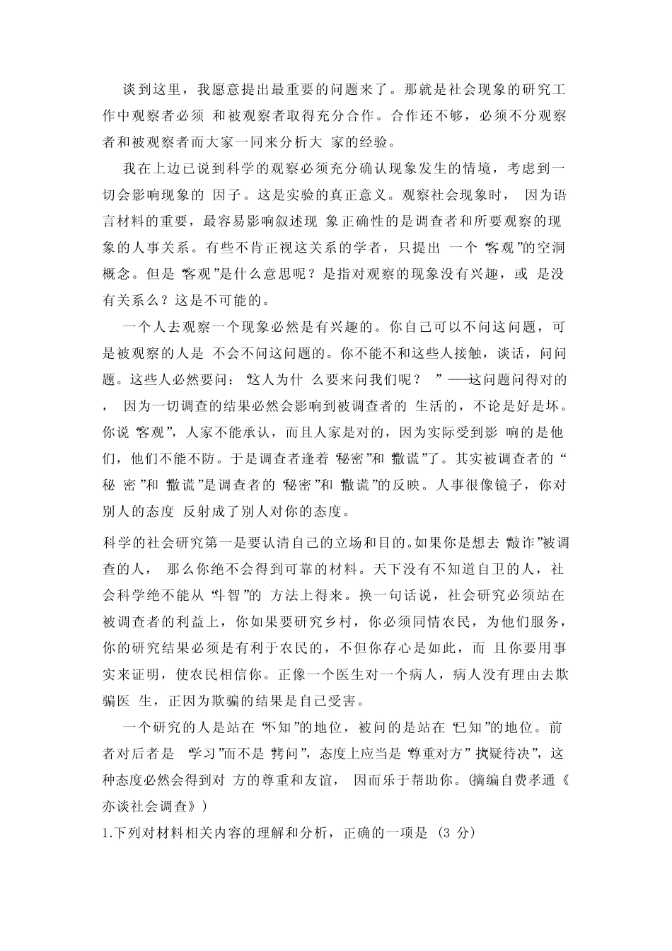 2023年云南高考语文真题及答案() _第3页