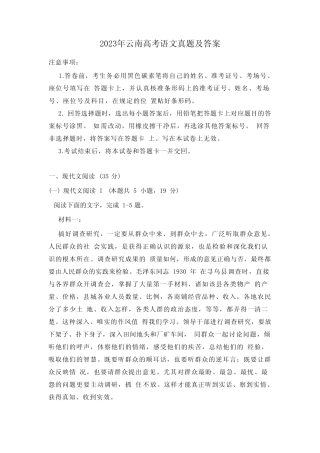 2023年云南高考语文真题及答案() 