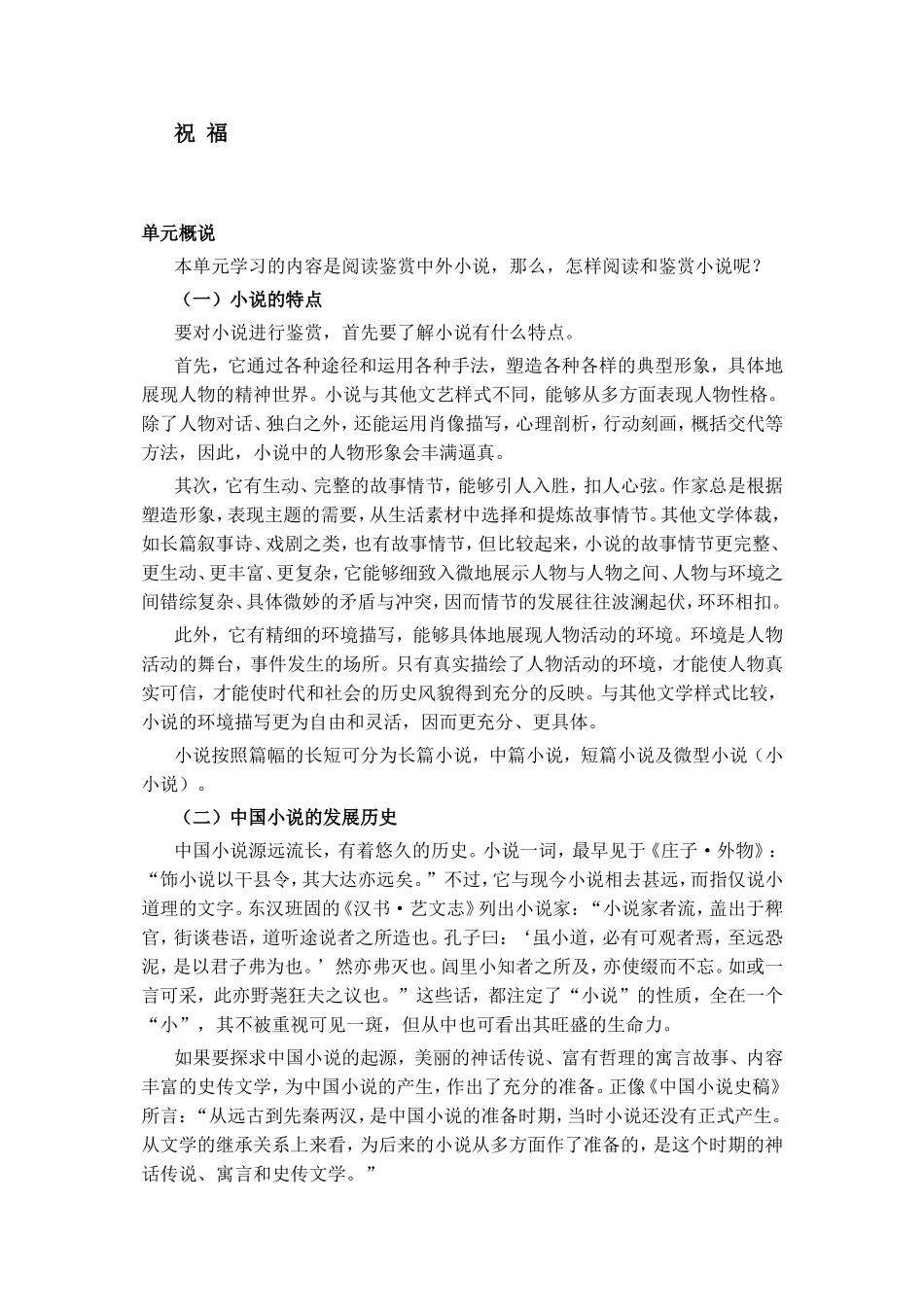 人教版高中语文第二册祝福教案_第1页