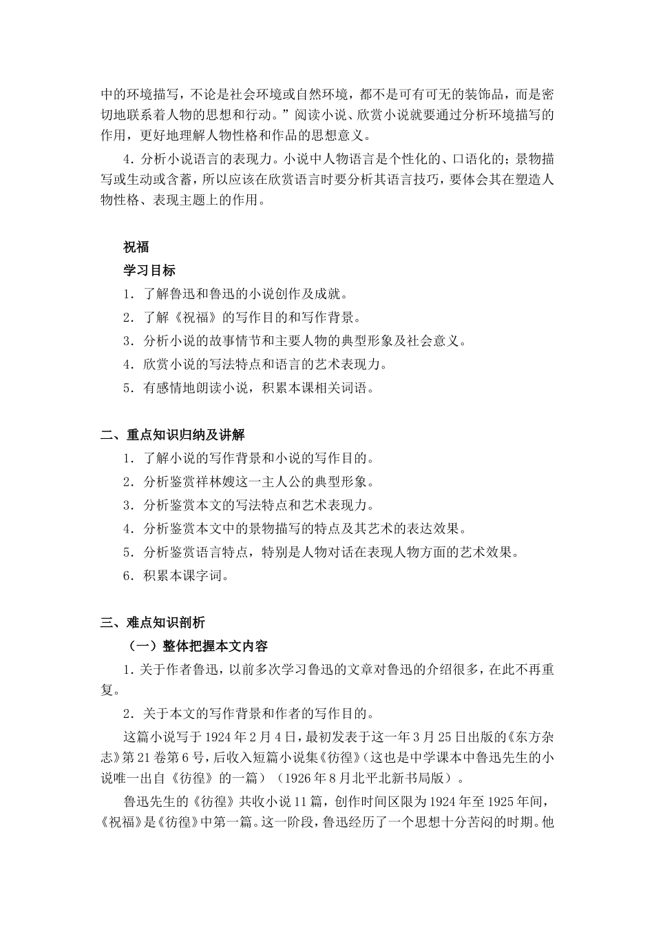 人教版高中语文第二册祝福教案_第3页