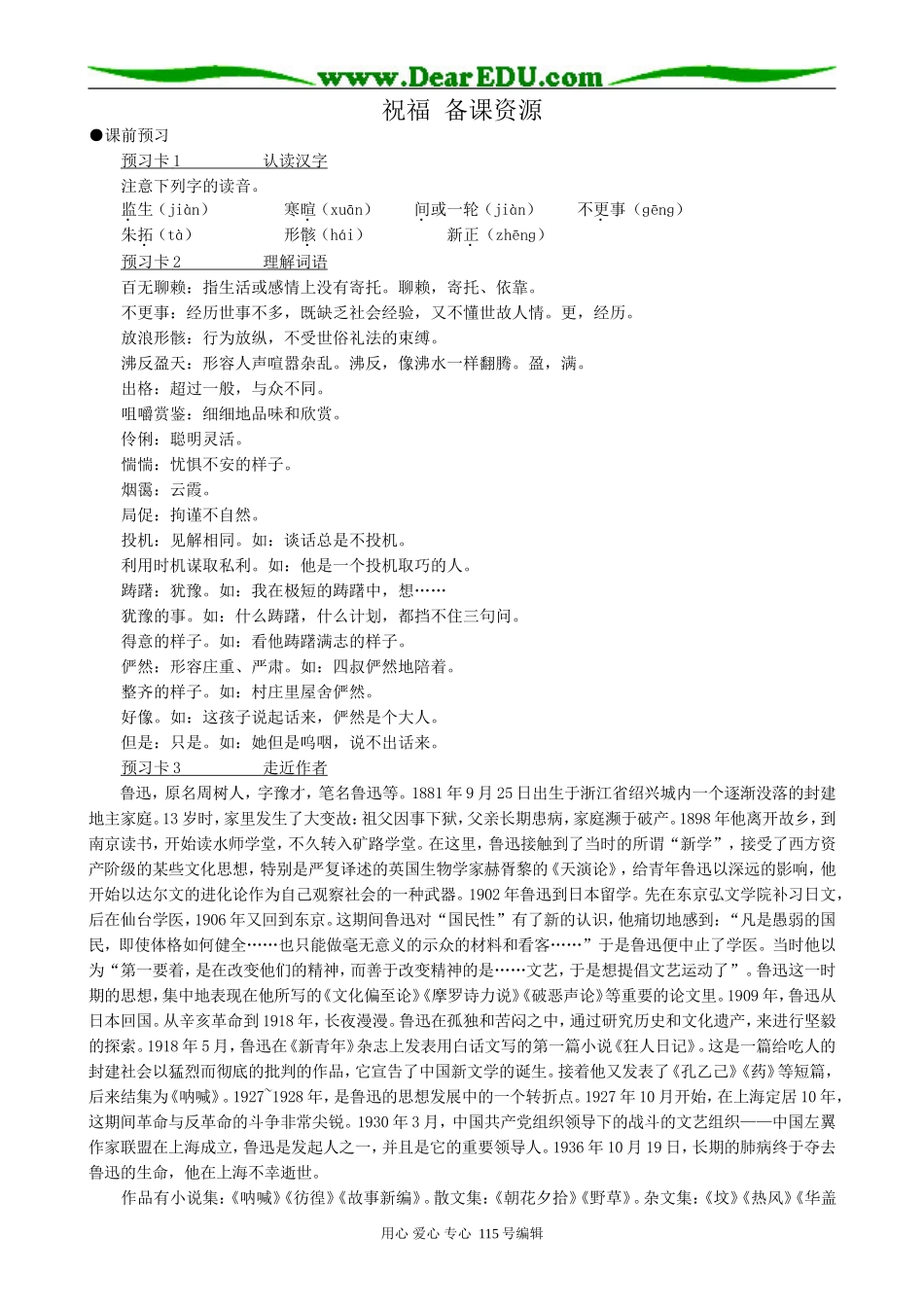 人教版高中语文第二册祝福 备课资源_第1页