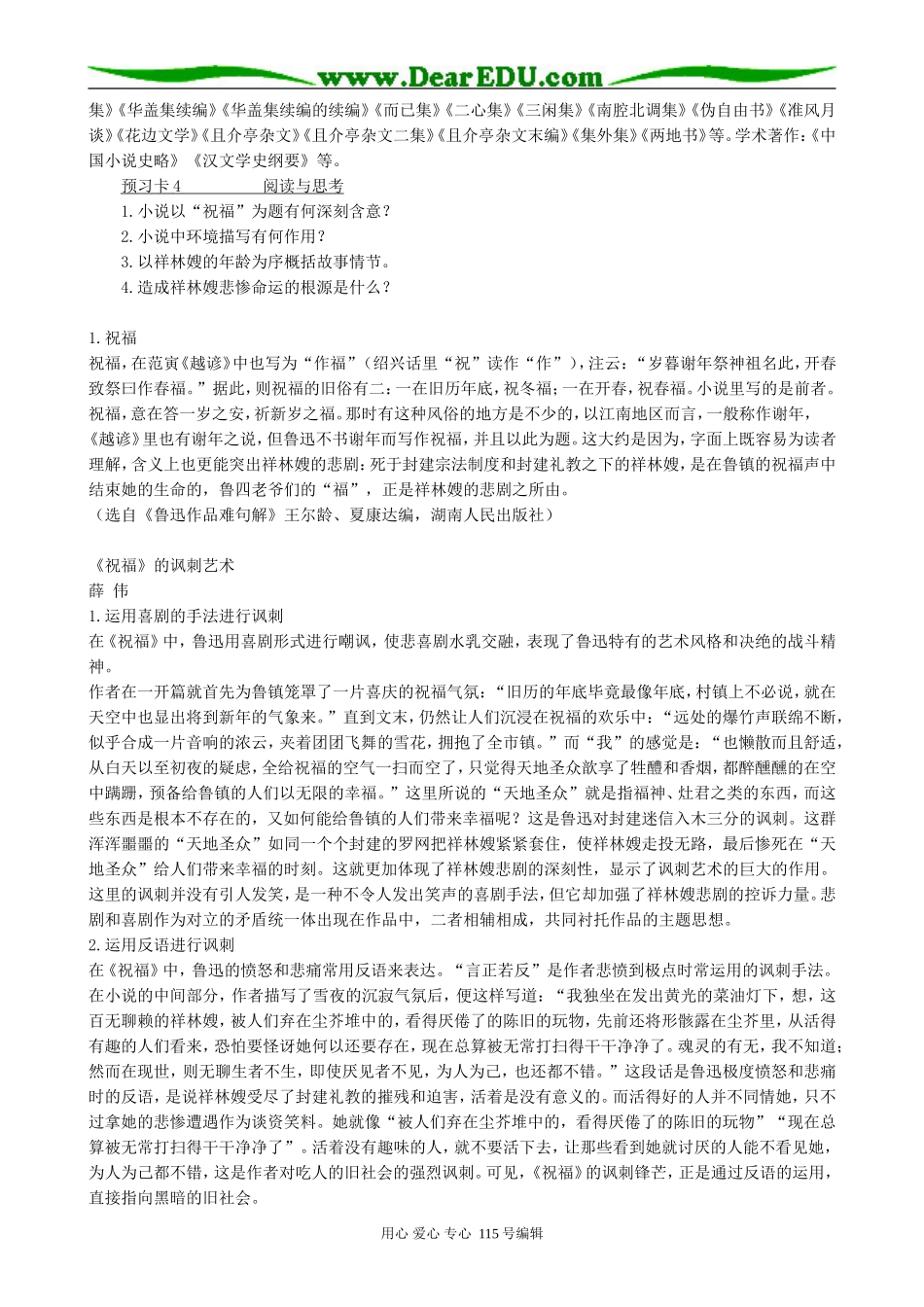 人教版高中语文第二册祝福 备课资源_第2页