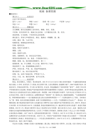 人教版高中语文第二册祝福 备课资源
