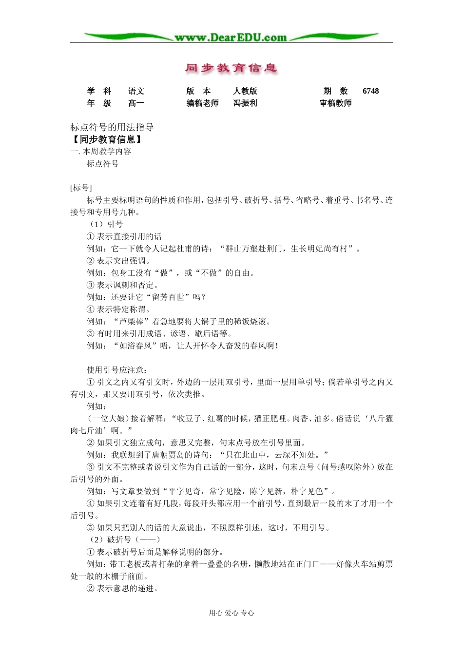 人教版高中语文第二册标点符号的用法指导教案_第1页