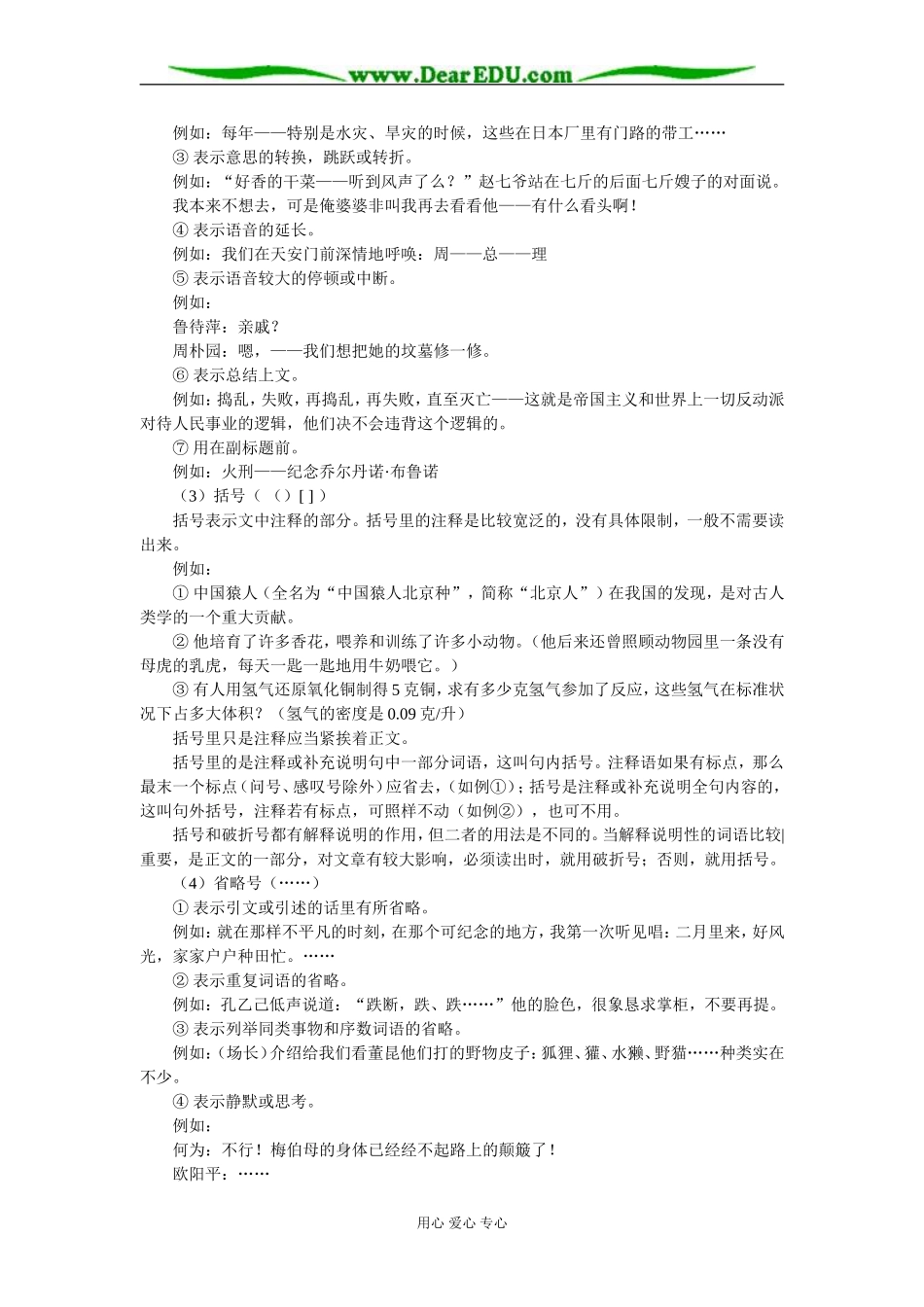人教版高中语文第二册标点符号的用法指导教案_第2页