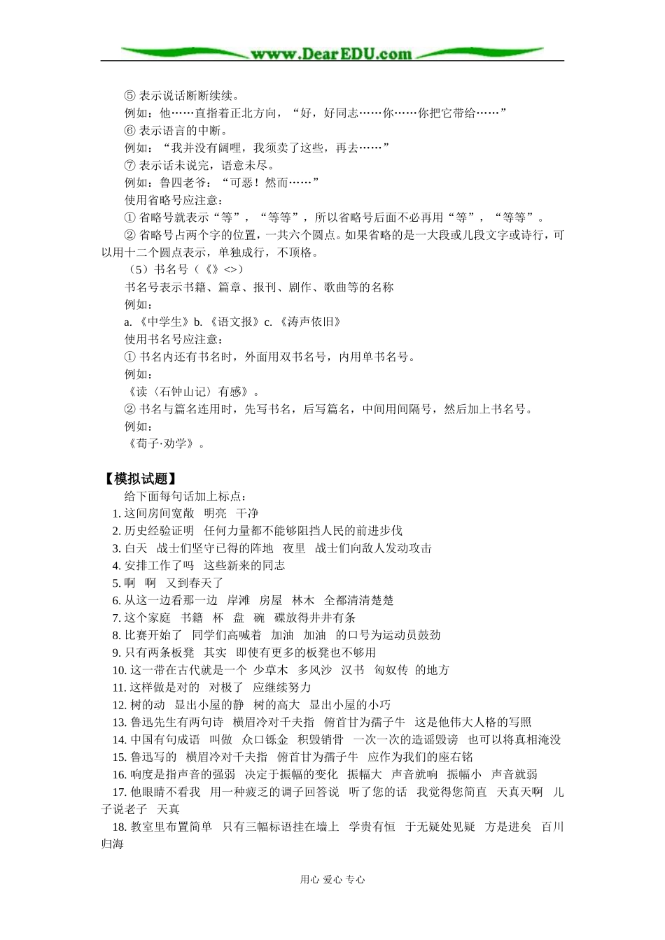 人教版高中语文第二册标点符号的用法指导教案_第3页