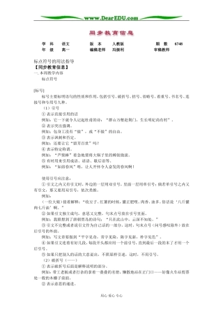 人教版高中语文第二册标点符号的用法指导教案