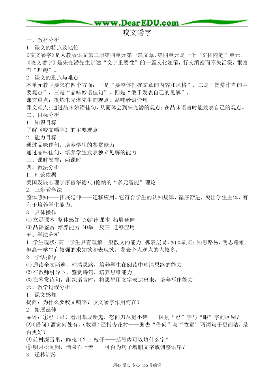 人教版高中语文第二册咬文嚼字2_第1页