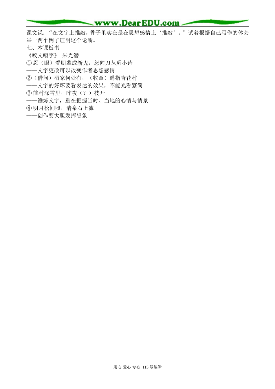 人教版高中语文第二册咬文嚼字2_第2页