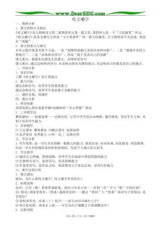 人教版高中语文第二册咬文嚼字2