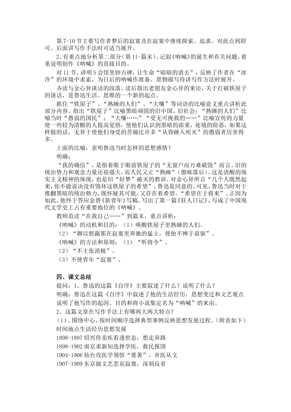 人教版高中语文第二册呐喊自序教案_第2页