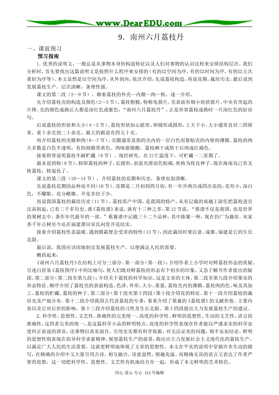 人教版高中语文第二册9 南州六月荔枝丹_第1页