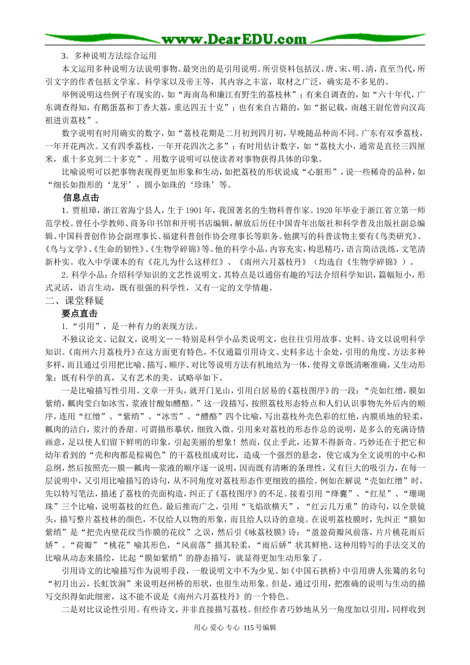 人教版高中语文第二册9 南州六月荔枝丹_第2页