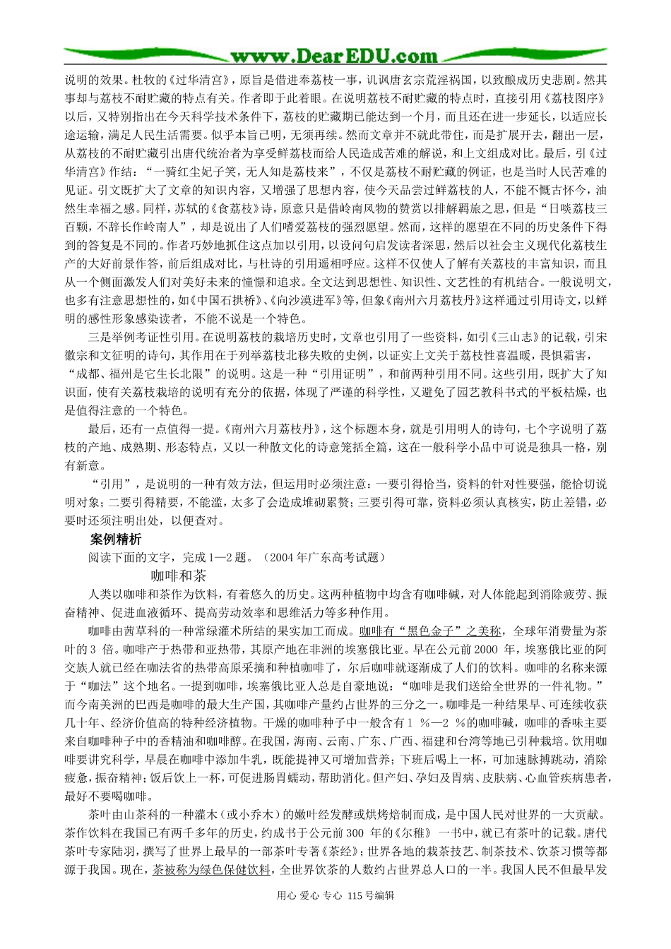 人教版高中语文第二册9 南州六月荔枝丹_第3页