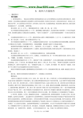 人教版高中语文第二册9 南州六月荔枝丹