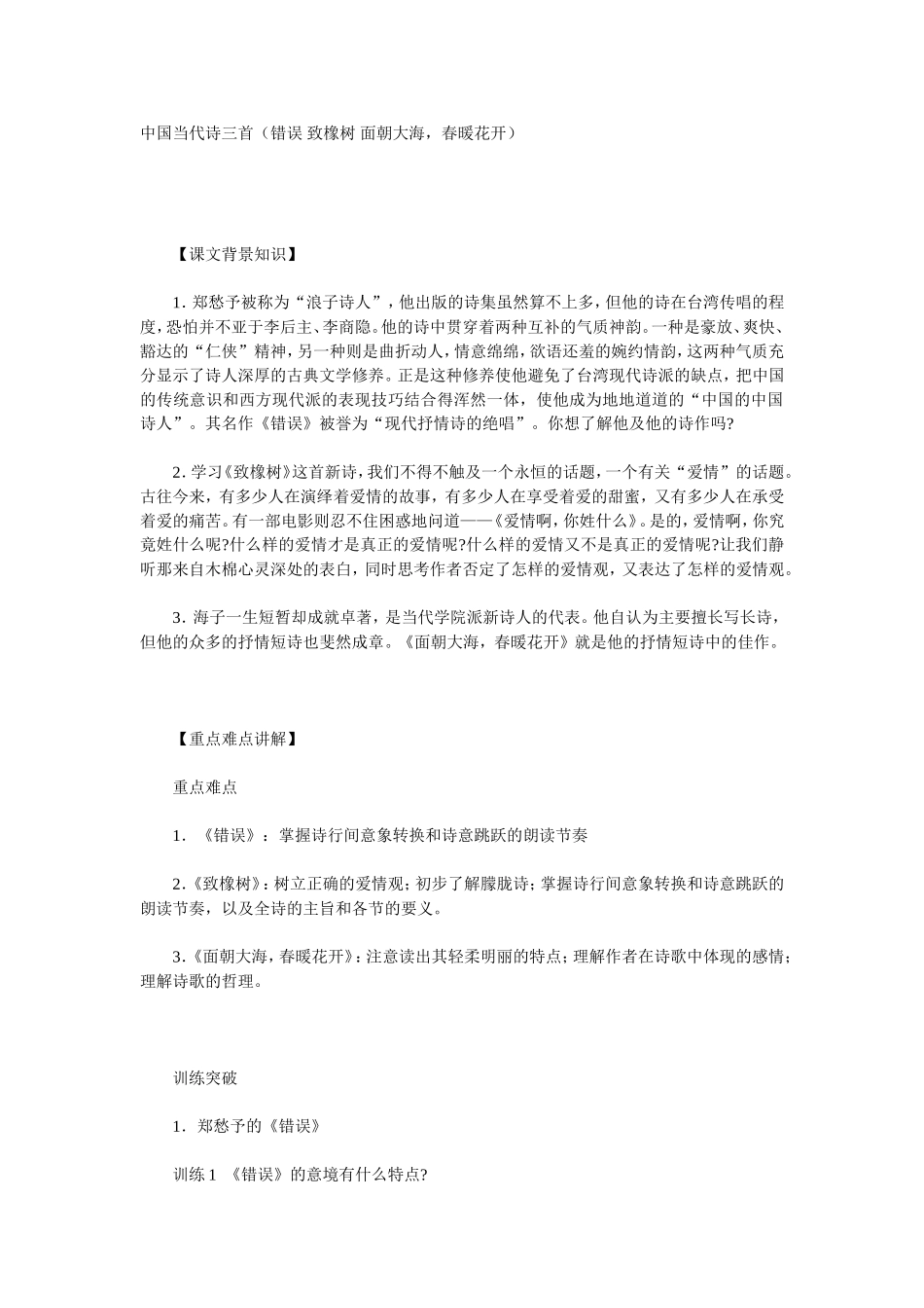 人教版高中语文第二册中国当代诗三首教案_第1页