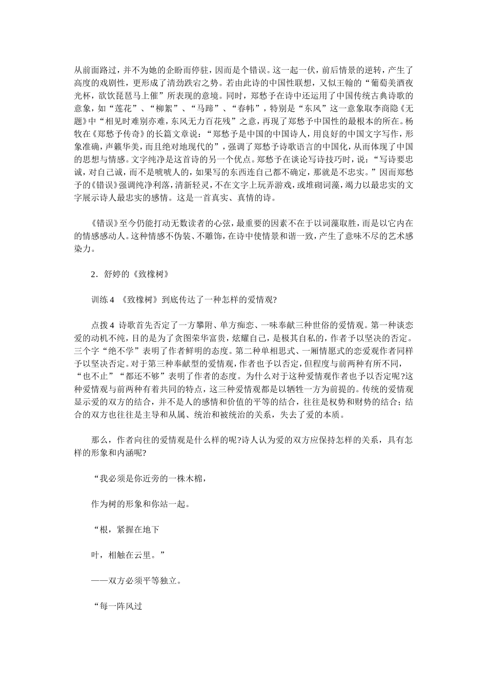 人教版高中语文第二册中国当代诗三首教案_第3页